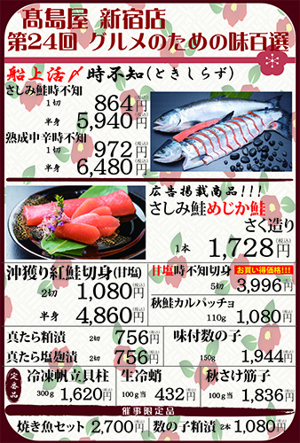 3月6日より髙島屋 新宿店様にて「第24回グルメのための味百選」出店致します。
