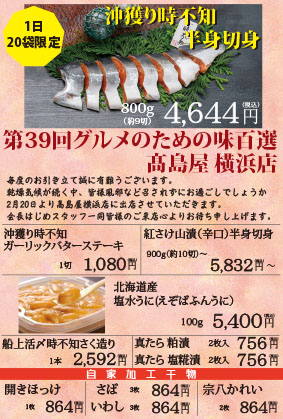 2月20日より髙島屋 横浜店様にて 「第39回 グルメのための味百選」に出店致します。