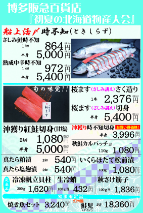 4月17日より博多阪急百貨店様にて 初夏の北海道物産大会 に出店致します 丸亀からのお知らせ