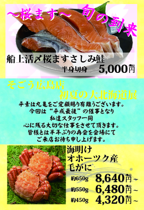 4月23日よりそごう広島店様にて『初夏の大北海道展』に出店致します。