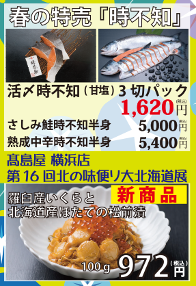 4月17日より髙島屋 横浜店様にて『第16回北の味便り大北海道展』に出店致します。