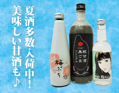 新商品入荷！　紅乙女酒造　ごま焼酎＆甘酒等