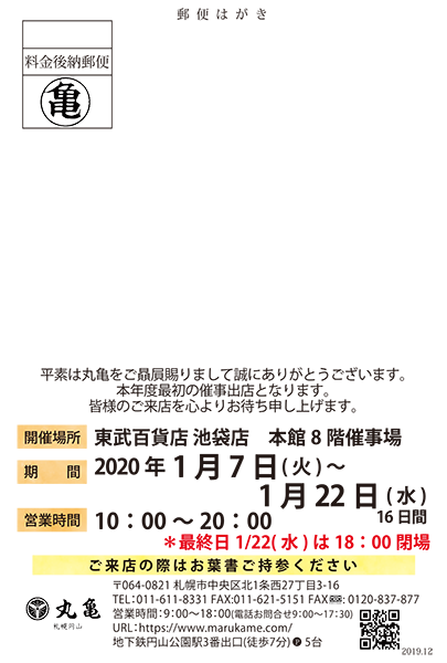 19年12月 丸亀からのお知らせ 19年12月 丸亀からのお知らせ