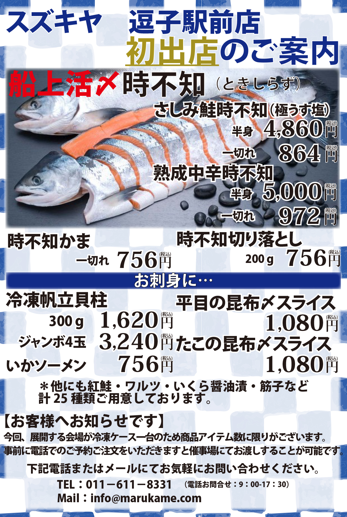 9月17日よりスズキヤ 逗子駅前店様にて出店致します。【初出店となります】