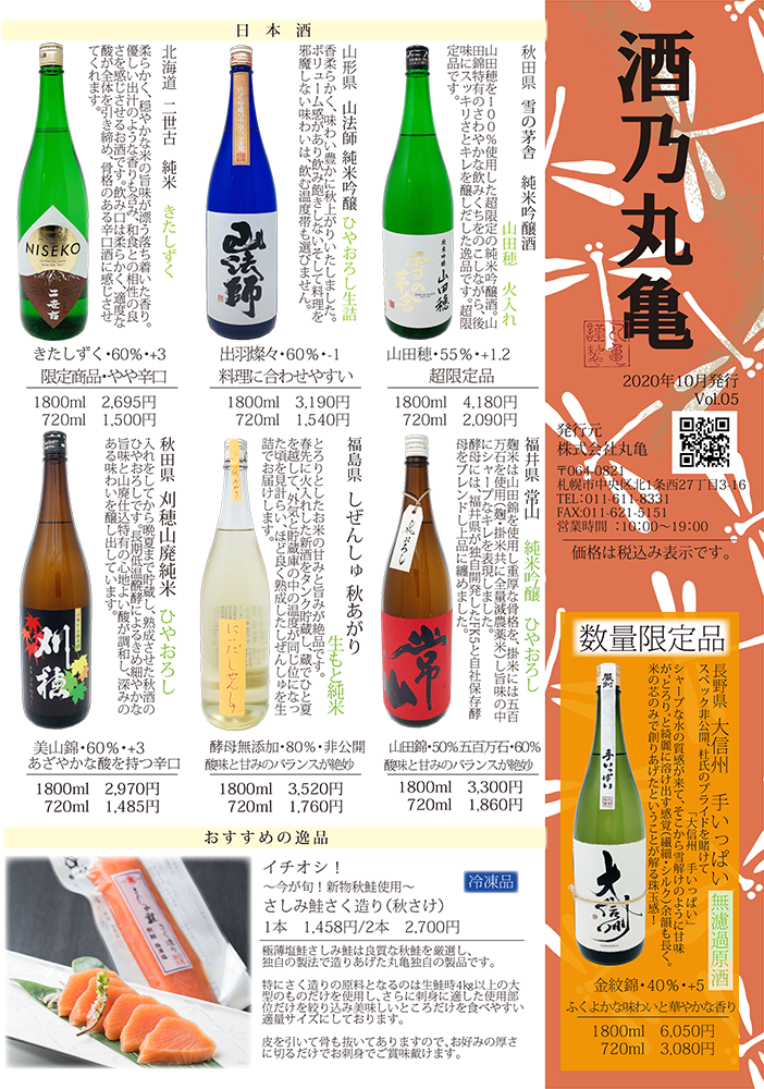 日本酒 丸亀からのお知らせ