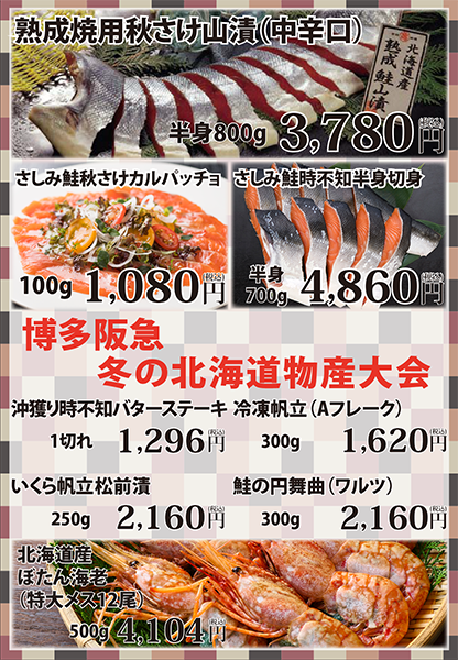 博多阪急 丸亀からのお知らせ 博多阪急 丸亀からのお知らせ