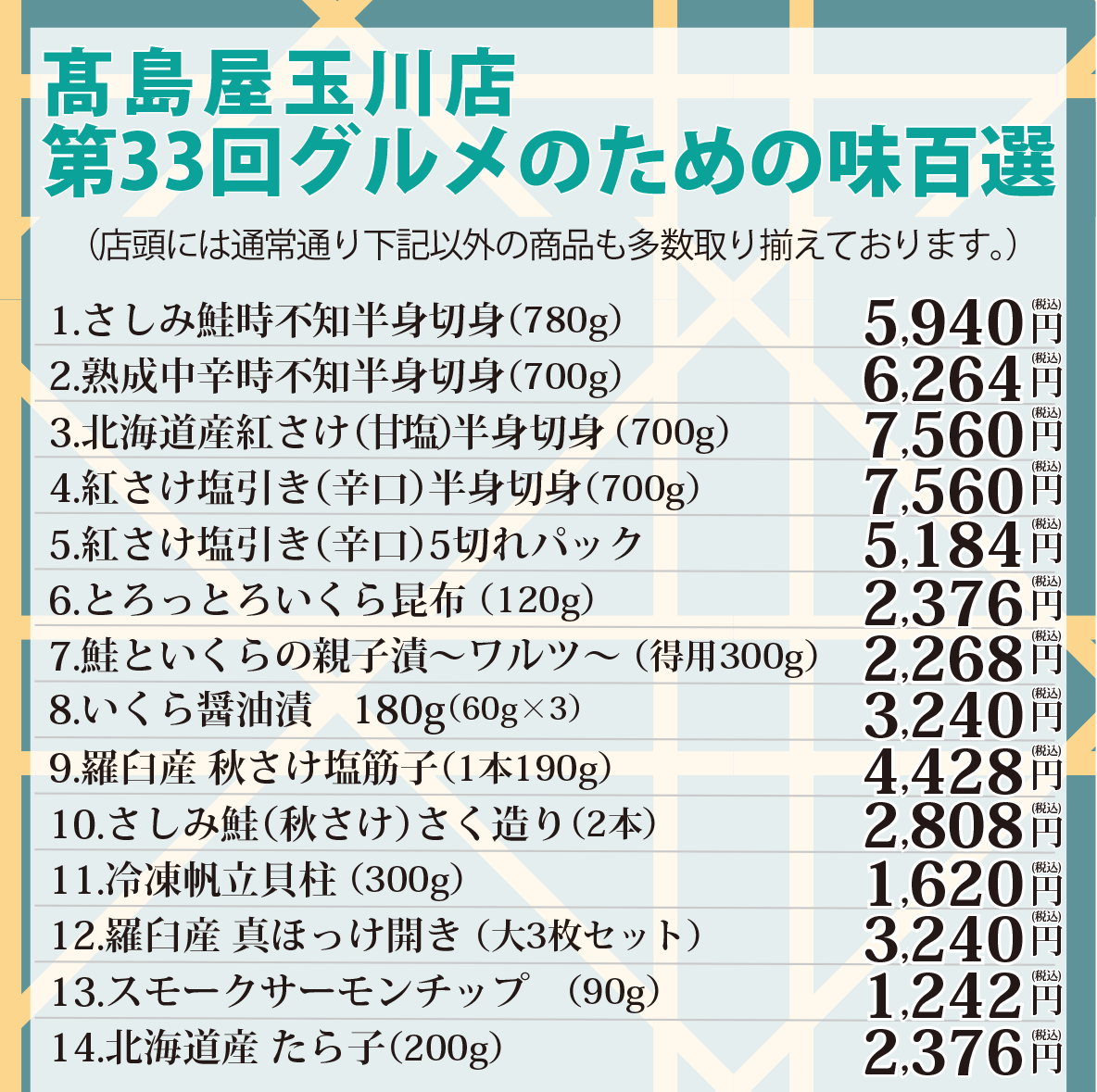 1月20日より髙島屋 玉川店様にて出店致します。