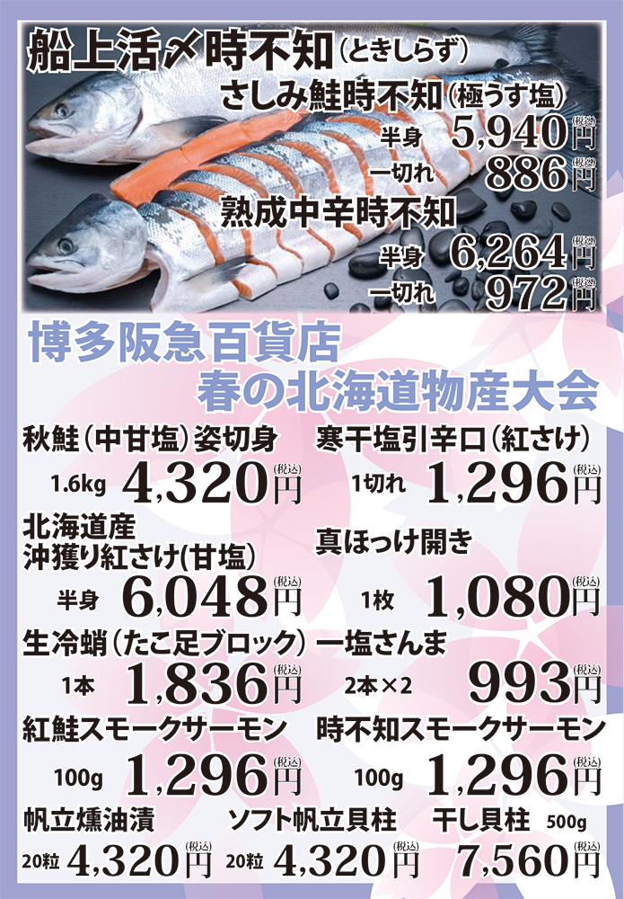 博多阪急 丸亀からのお知らせ