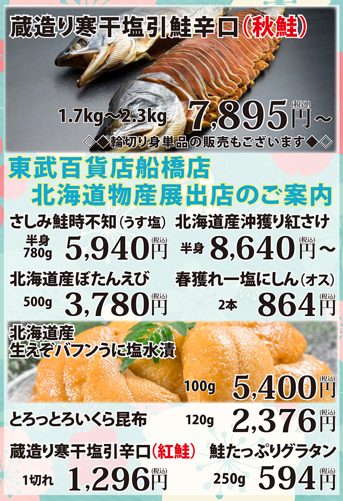 東武百貨店船橋店 丸亀からのお知らせ