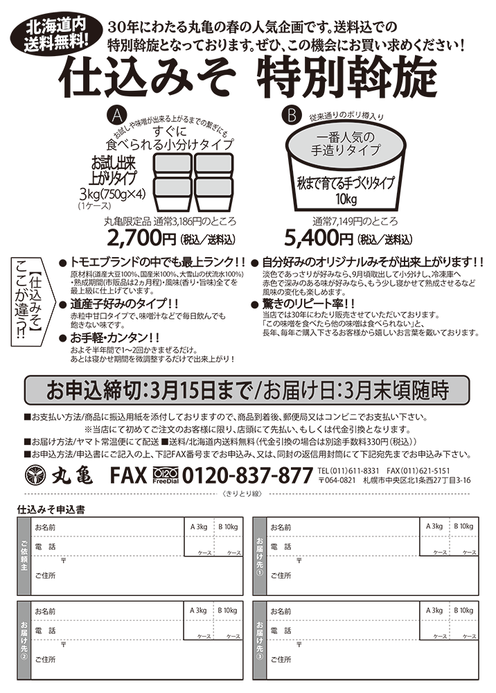 春の仕込みそご予約承り中