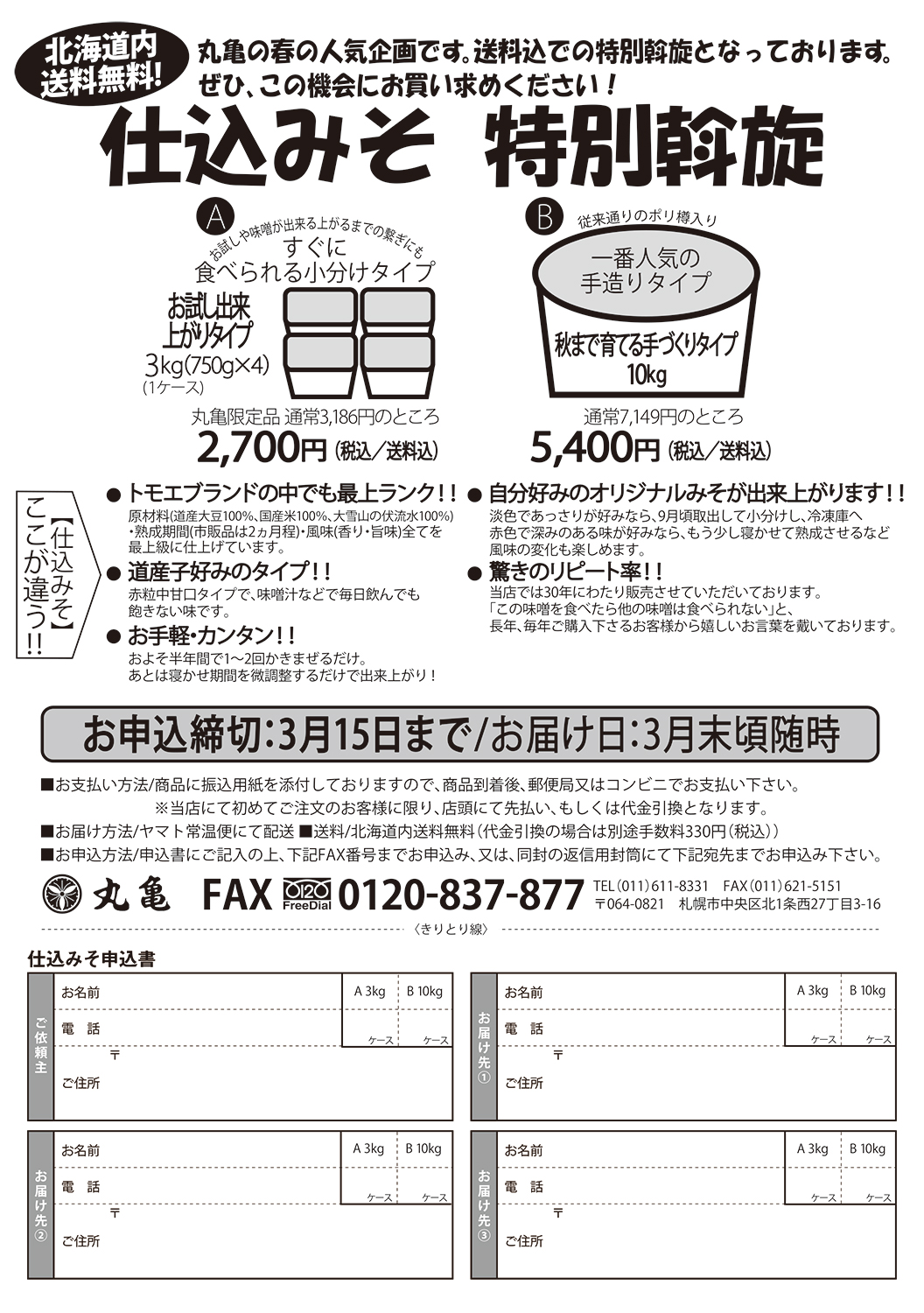 【もうすぐ終了】春の仕込みそご予約承り中