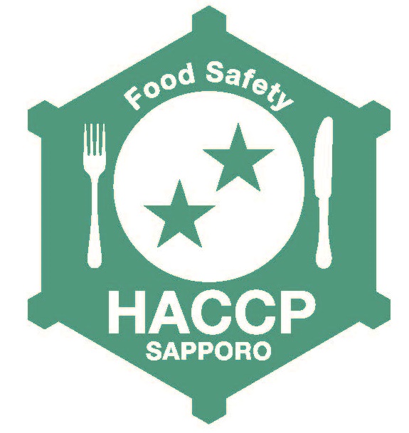 札幌市HACCP ベーシックステージ認証を取得