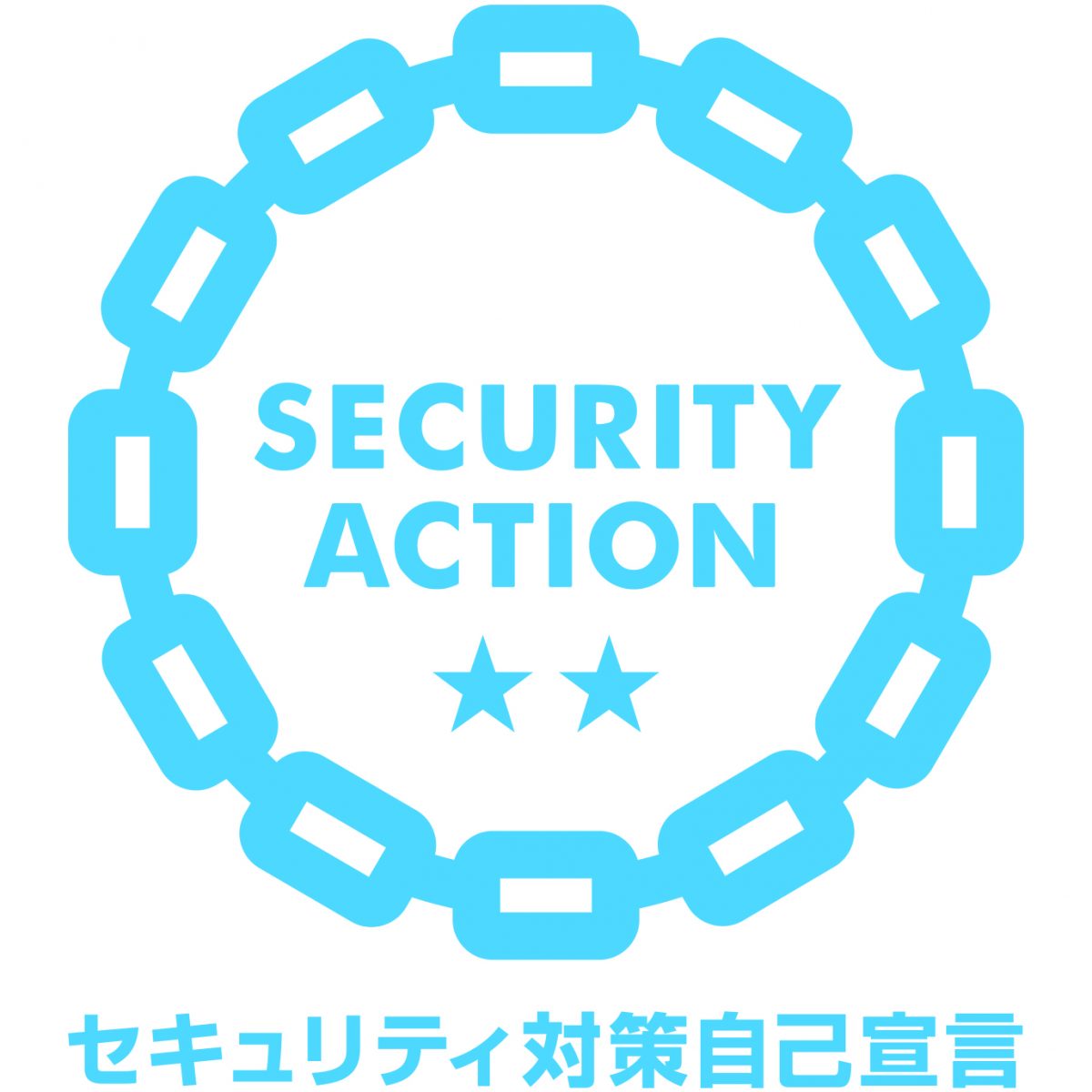 「SECURITY ACTION」二つ星を宣言しました