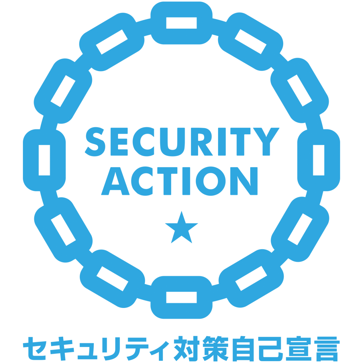 「SECURITY ACTION」一つ星を宣言しました