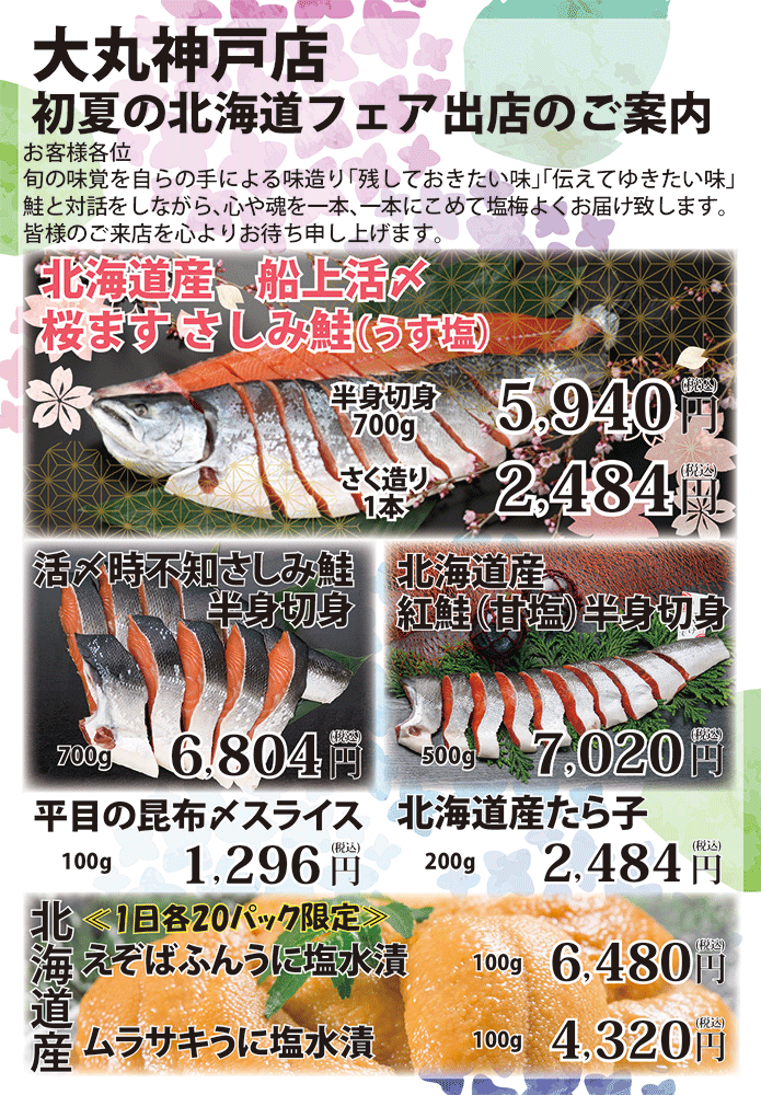 大丸神戸店 丸亀からのお知らせ 大丸神戸店 丸亀からのお知らせ
