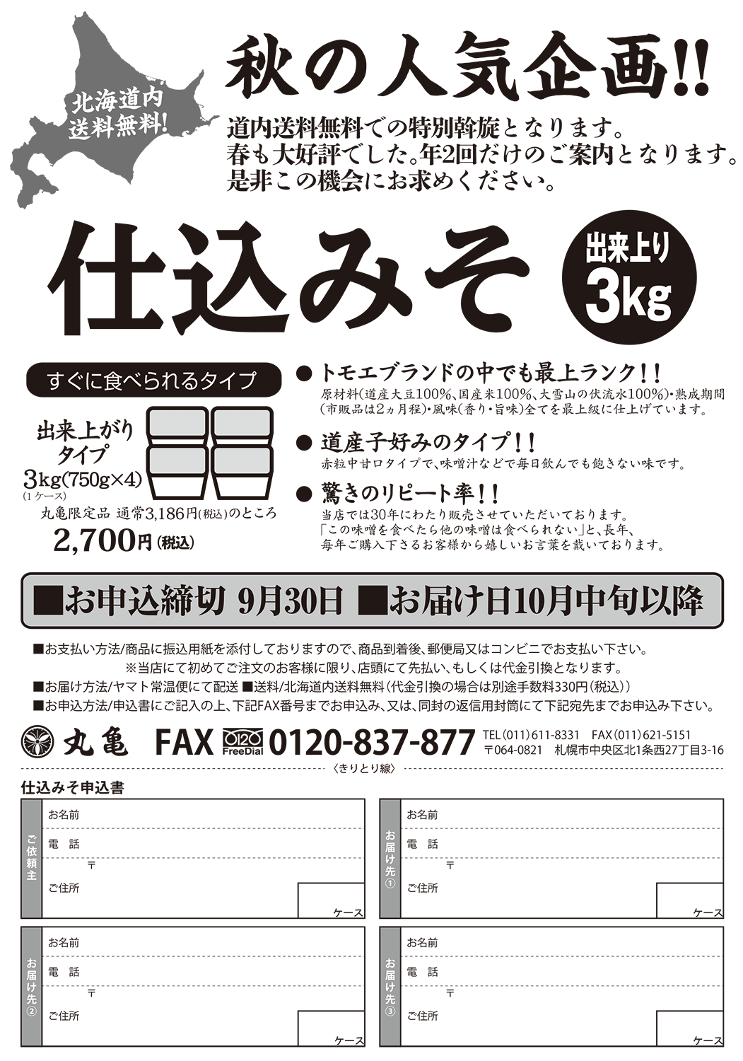 2022年秋の仕込みそご予約承り中！