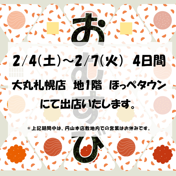 【亀太郎2回目】2月4日より大丸札幌店様にて出店致します。