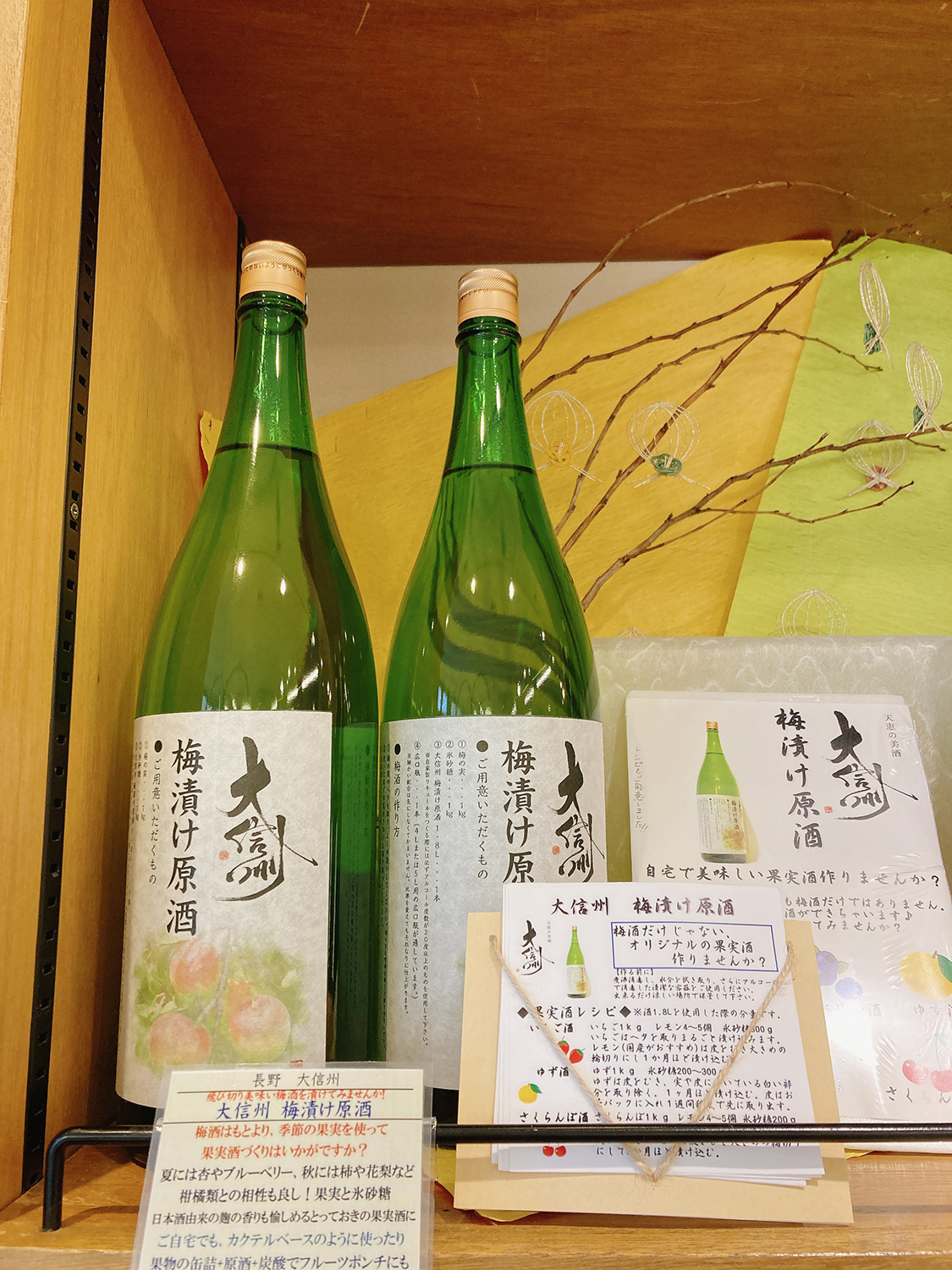 大信州　梅漬け原酒　1800ml