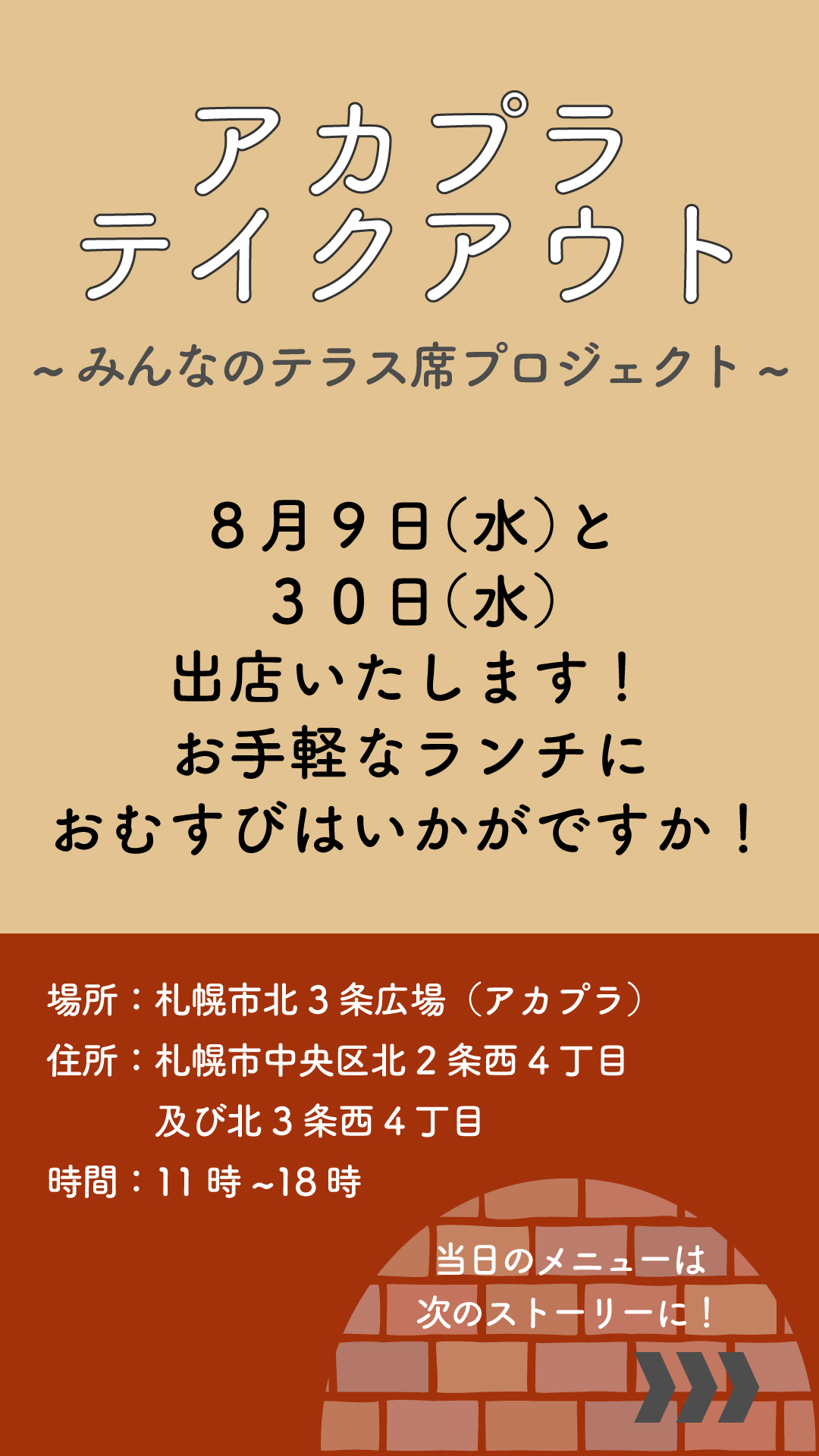 アカプラテイクアウト出店(鮭まぶしおむすび亀太郎）