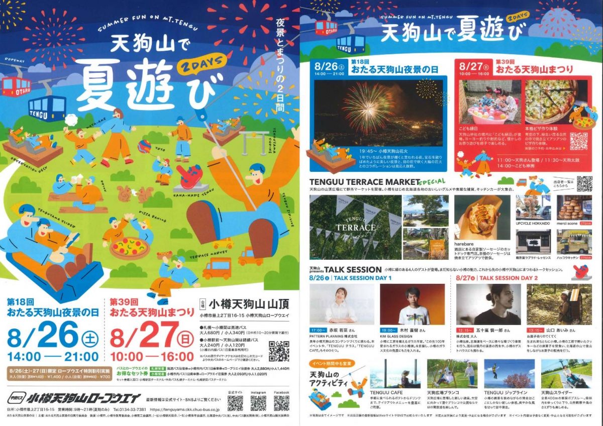 【中止になりました】8月27日テングーテラスマーケット（天狗山）出店(鮭まぶしおむすび亀太郎）