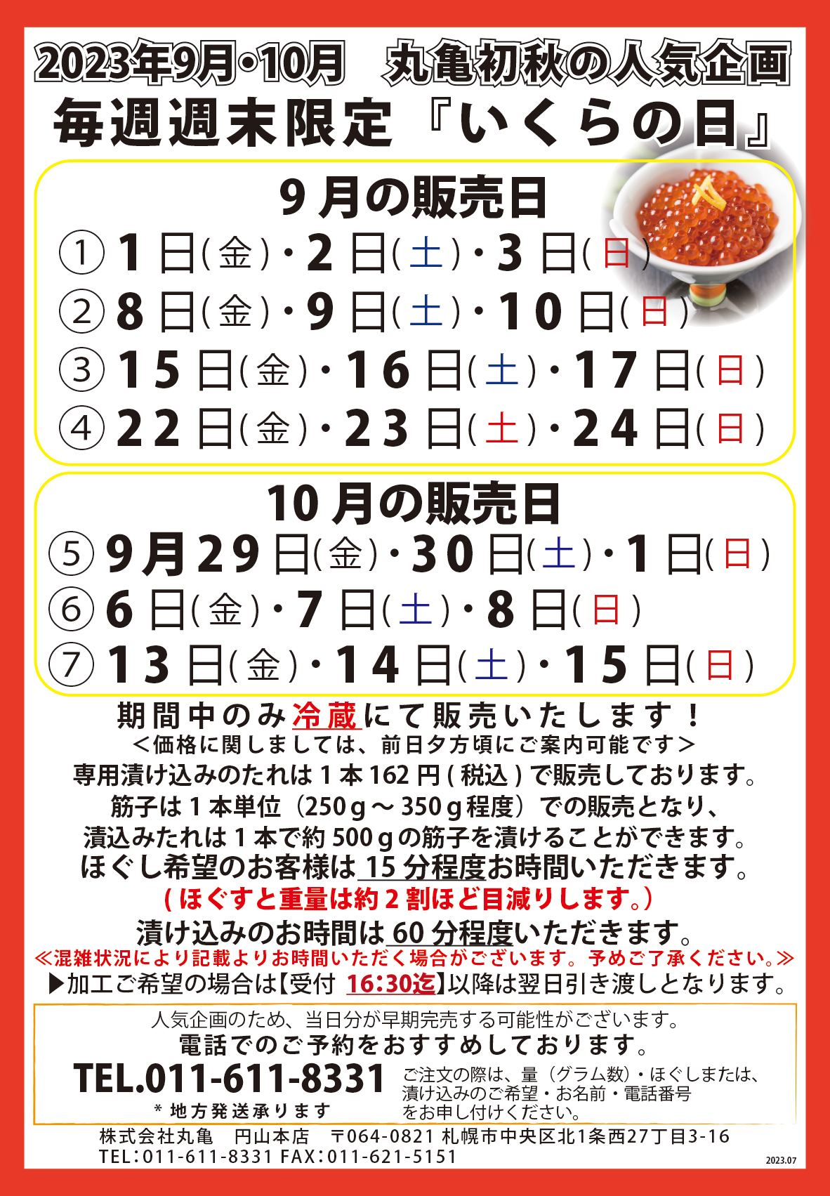 【販売中止】9月1日より3日間限定イベント！秋の人気企画『いくらの日』（円山本店限定）