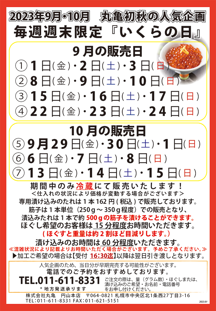 9月29日より3日間限定イベント！秋の人気企画『いくらの日』（円山本店限定）