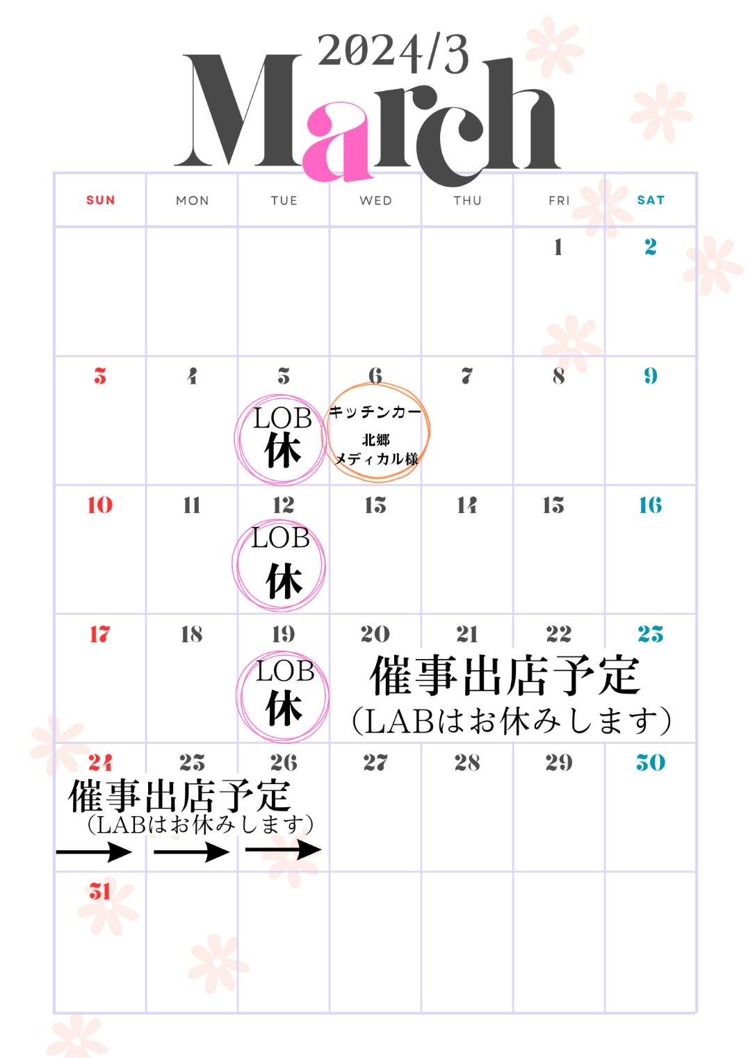 3月定休日のお知らせ（鮭まぶしおむすび亀太郎）