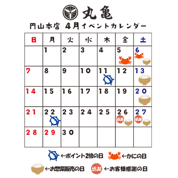 【円山本店】4月のイベントカレンダー