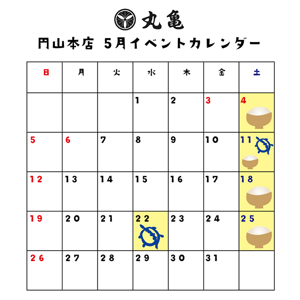 【円山本店】5月のイベントカレンダー