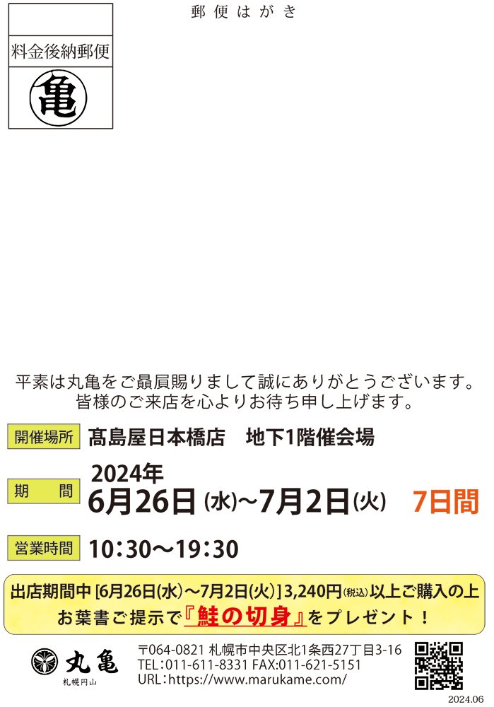 時不知 – 丸亀からのお知らせ