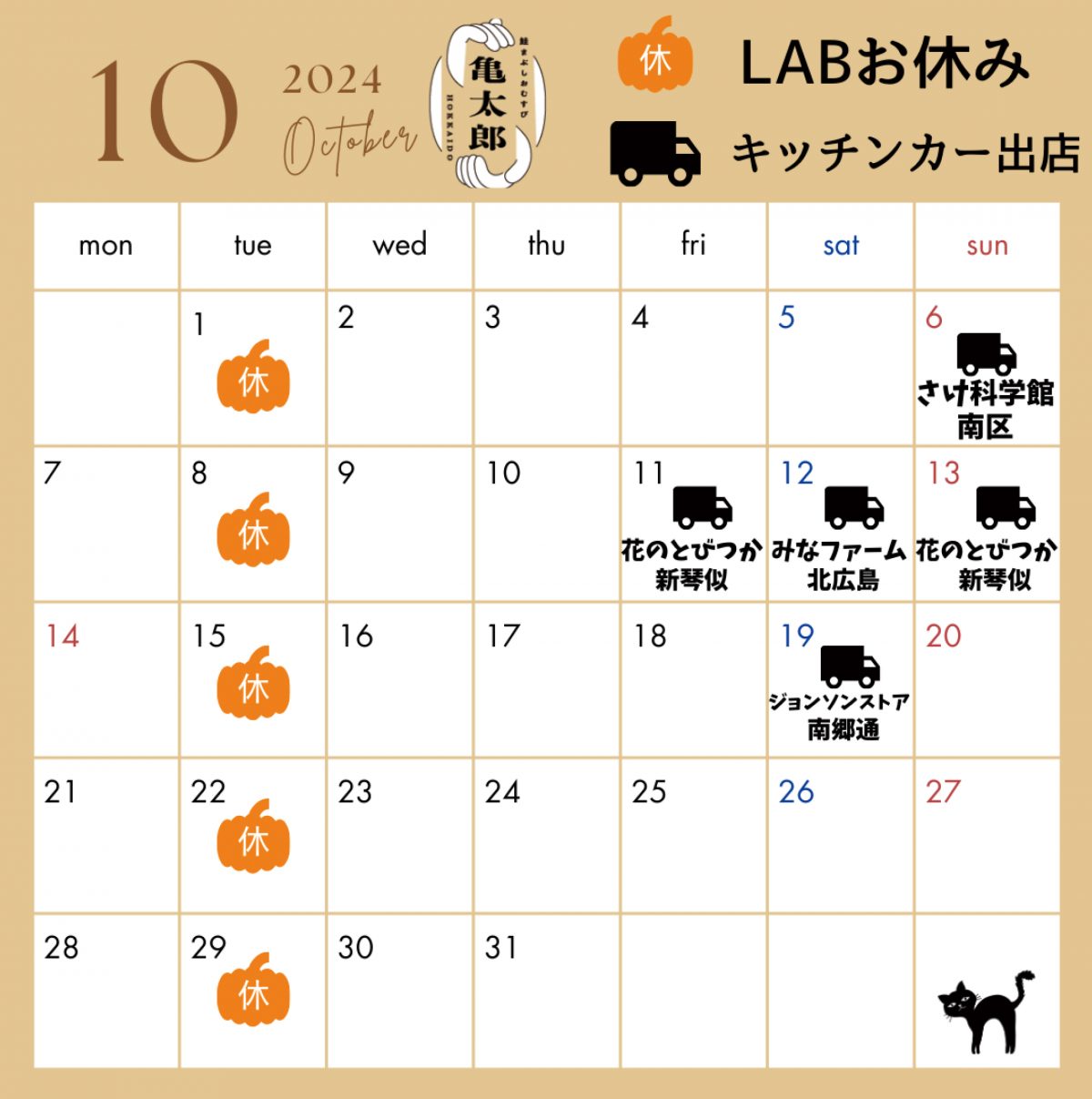 10月定休日のお知らせ（鮭まぶしおむすび亀太郎）