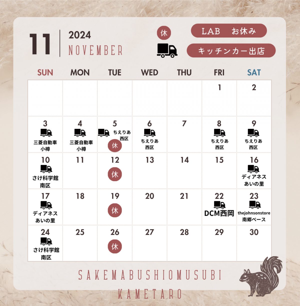 11月定休日のお知らせ（鮭まぶしおむすび亀太郎）