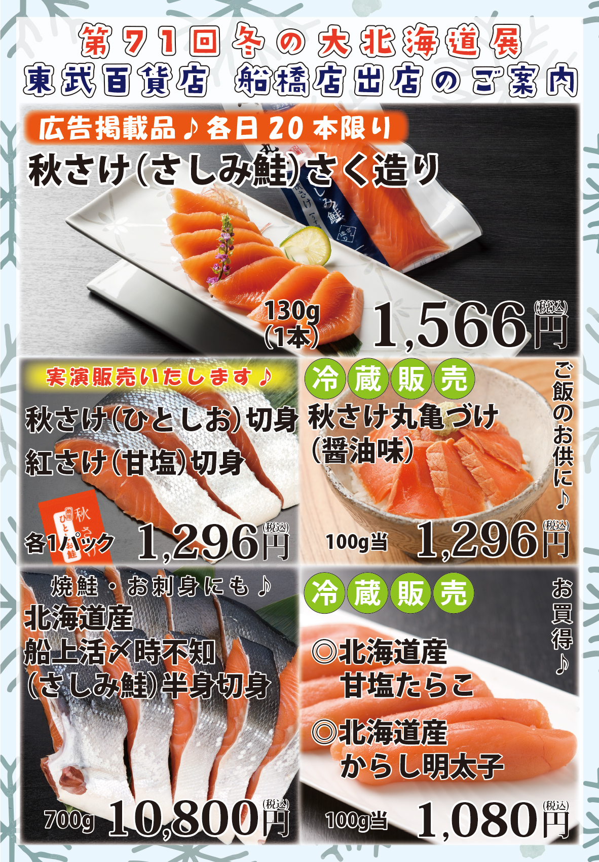 2月6日より東武百貨店 船橋店様にて出店致します。