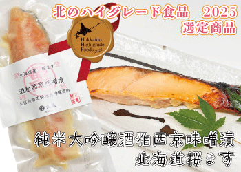 【北のハイグレード食品 2025】