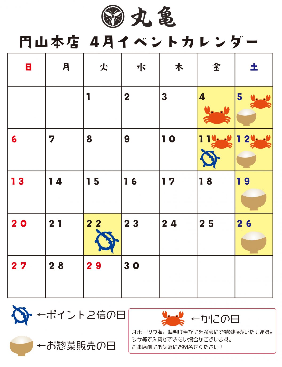 【円山本店】4月のイベントカレンダー