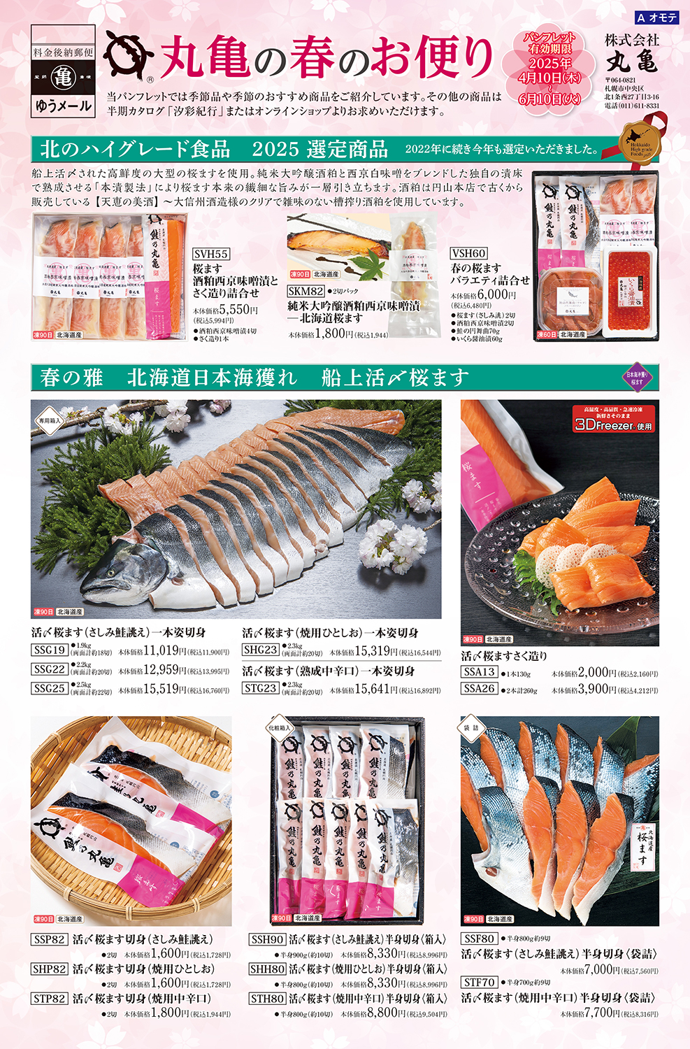 丸亀の春のお便り