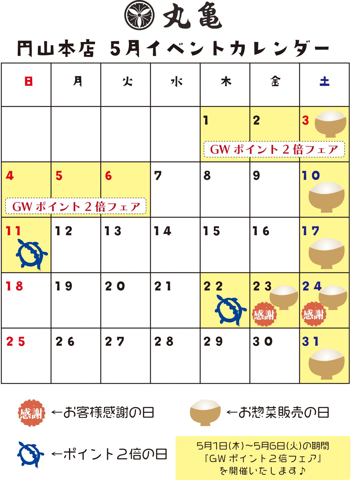 【円山本店】5月のイベントカレンダー