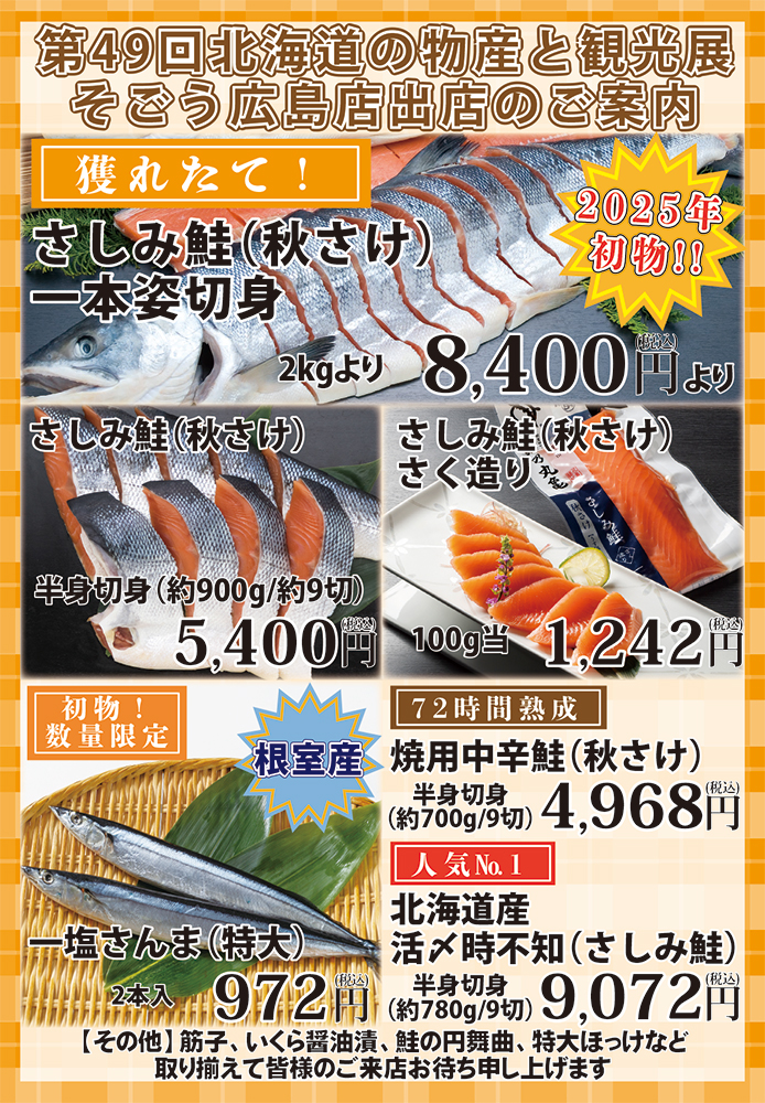 10月9日よりそごう広島店様にて出店致します。