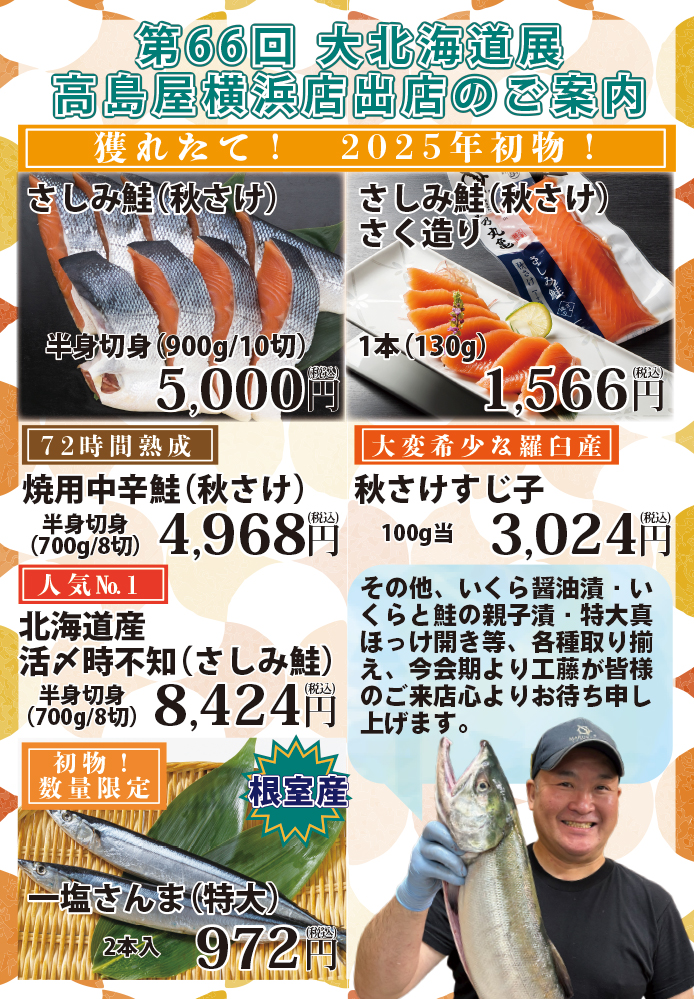 10月15日より髙島屋 横浜店様にて出店致します。