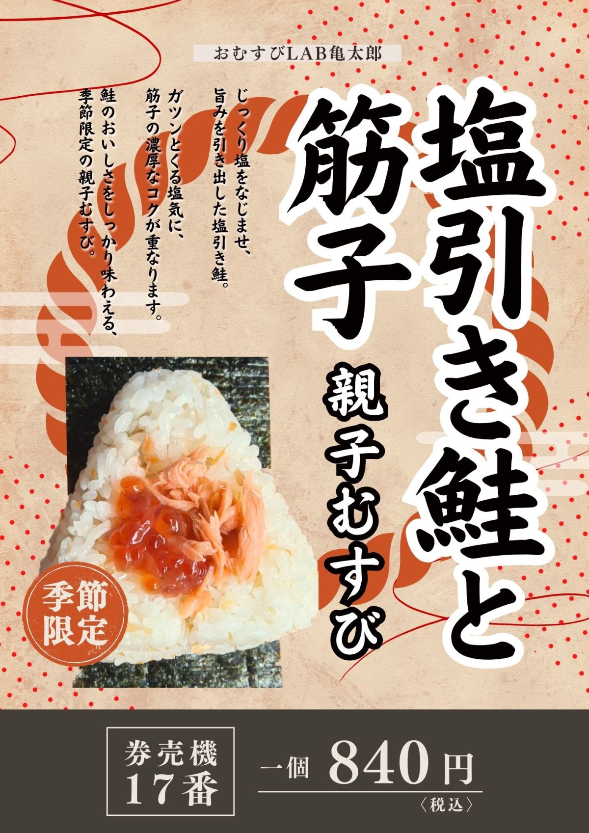 丸亀からのお知らせ – 「鮭の丸亀」の新商品のご案内や百貨店出店情報 