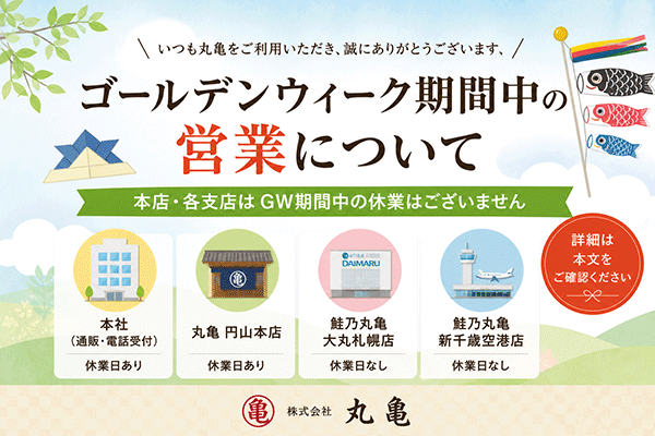 ゴールデンウィーク期間中の営業について
