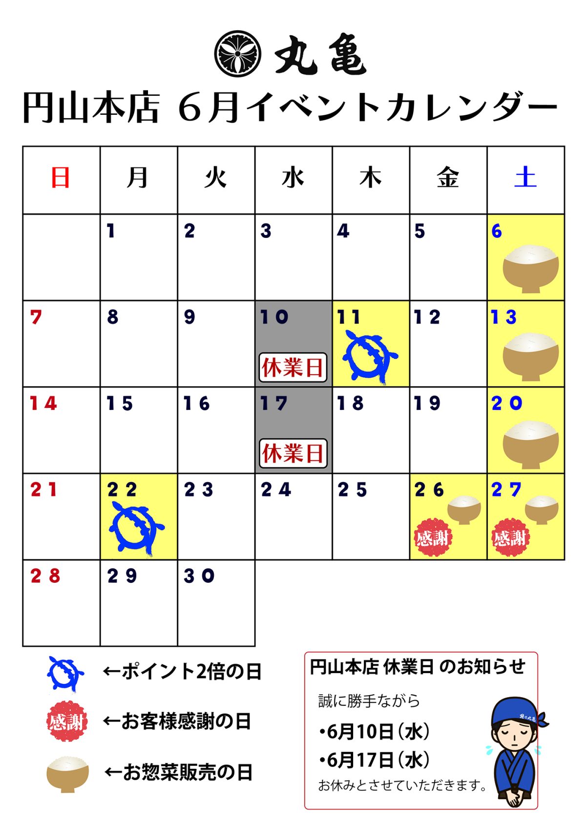 【円山本店】6月のイベントカレンダー
