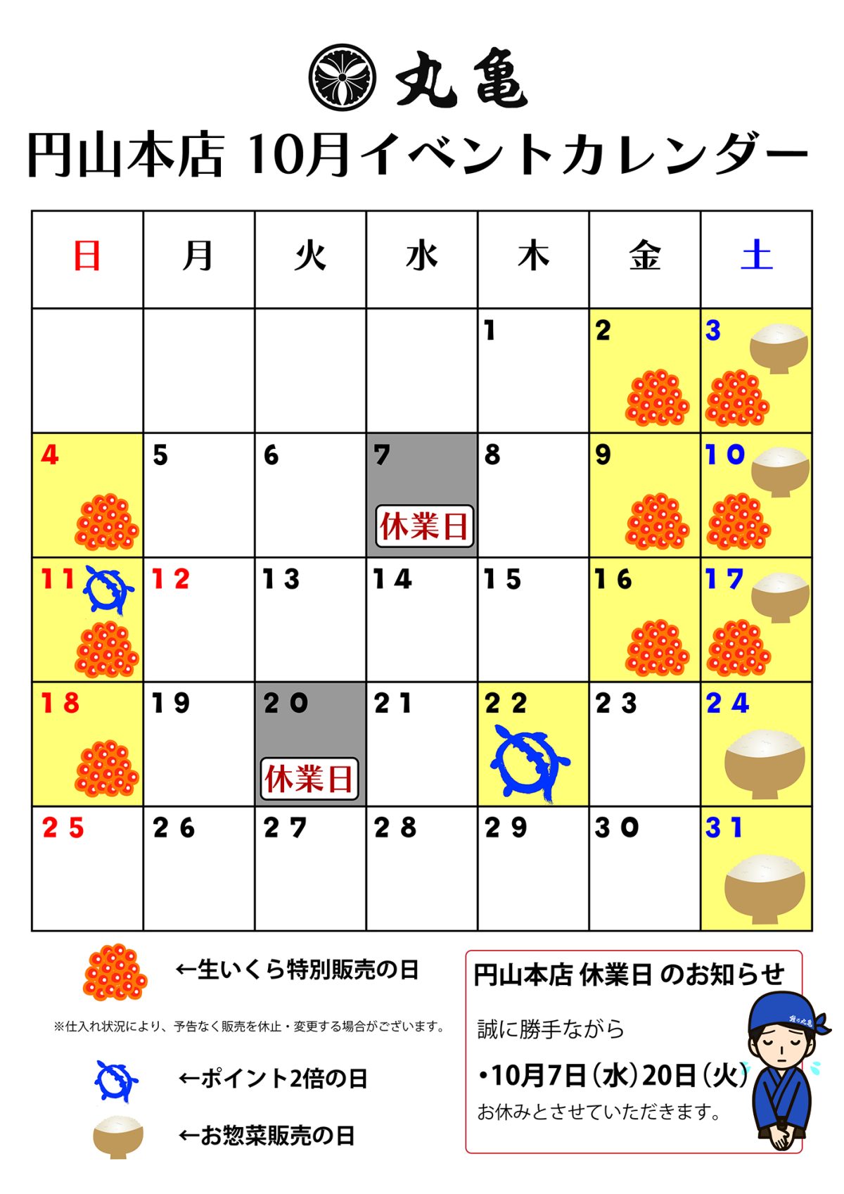 【丸亀 円山本店】2026年10月イベントカレンダーのお知らせ