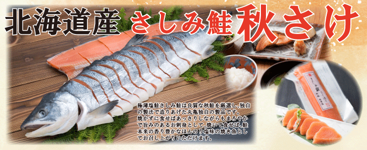 鮭の丸亀 公式オンラインショップ-北海道の鮭・新巻き鮭・時不知・さしみ鮭・鮭専門店-