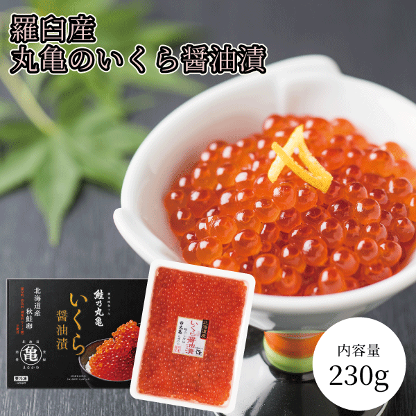 【羅臼産】いくら醤油漬　徳用パック