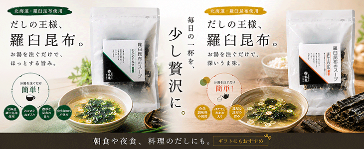 北海道産昆布バナー
