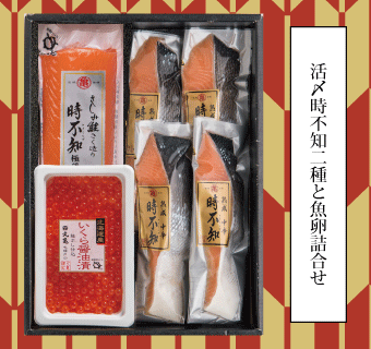 活〆時不知二種と魚卵詰合せ