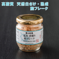 北洋 沖獲り 鮭フレーク