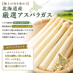 ホワイトアスパラ