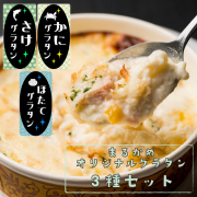 丸亀 オリジナルグラタン